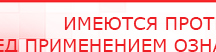 купить ДЭНАС-ПКМ - Аппараты Дэнас Скэнар официальный сайт - denasvertebra.ru в Коврах